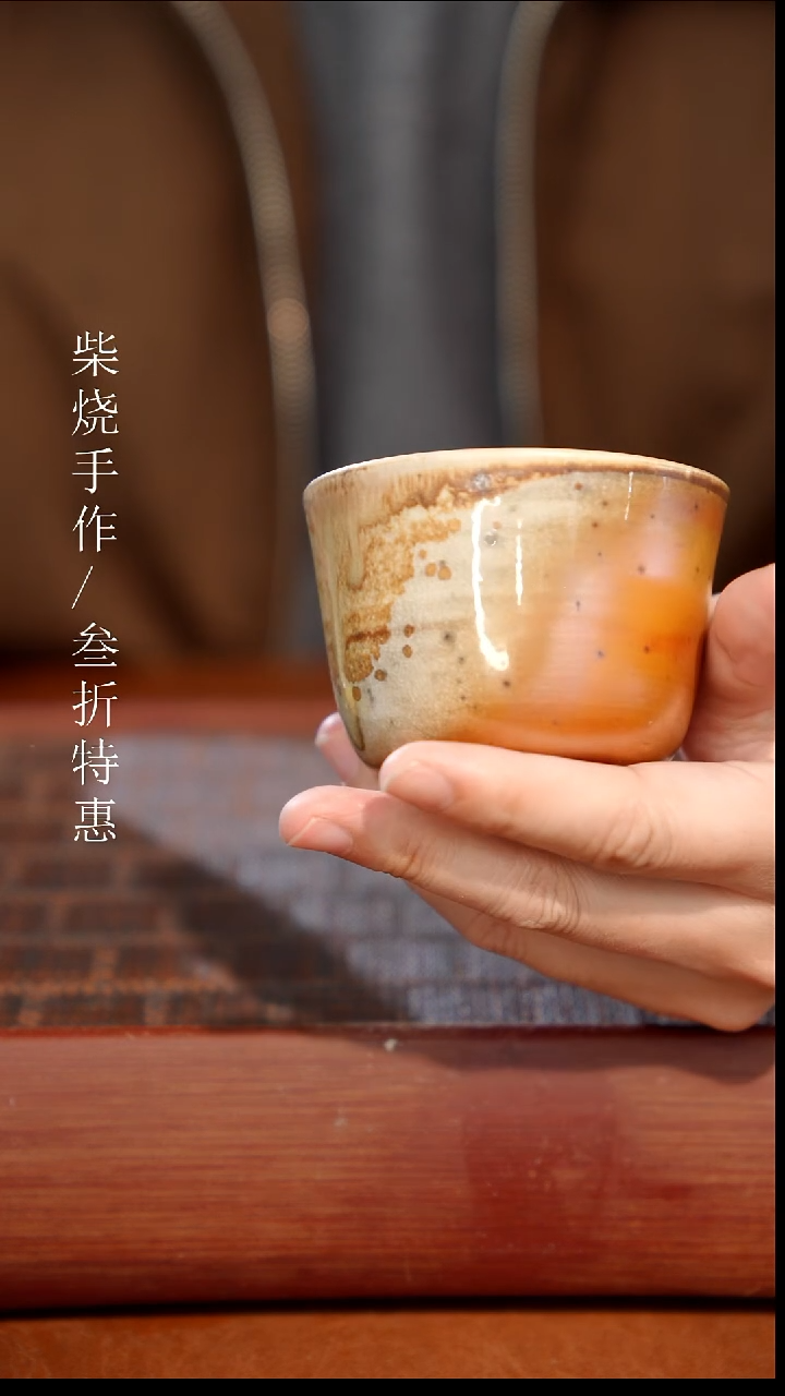 陶瓷奢瓷/瑞寅柴烧茶器（杯子）1217