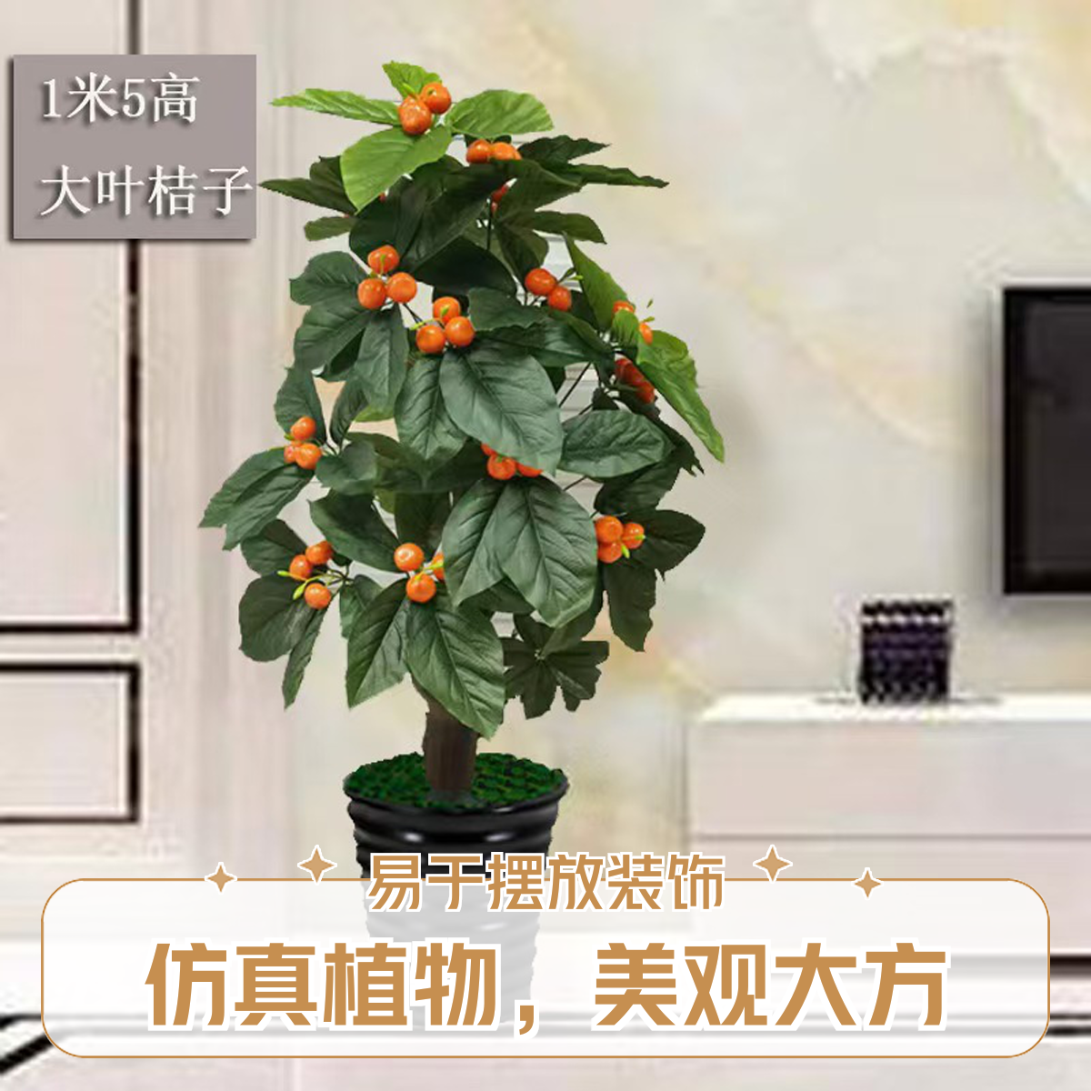 1米5大叶苹果树 仿真橘子树盆栽客厅落地摆放假花大型假树盆景花