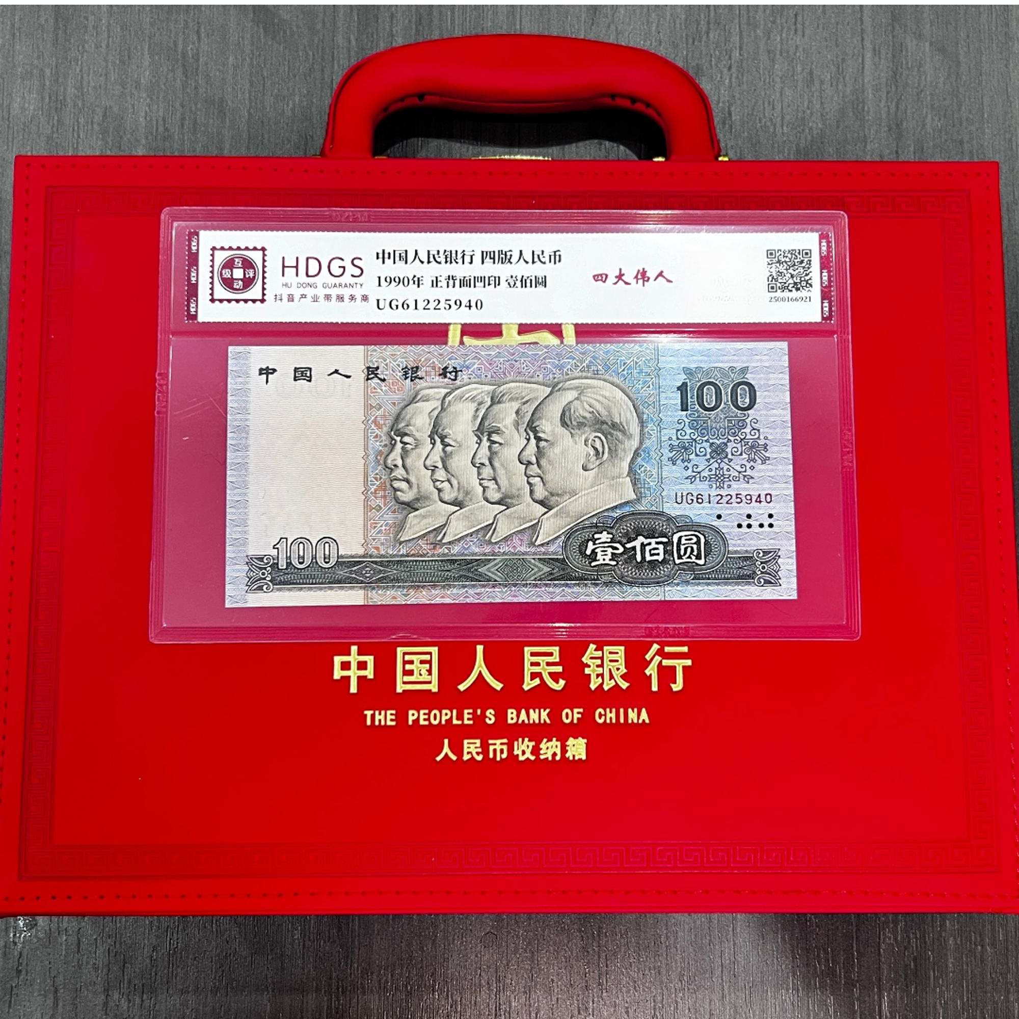 【东升专属】人民币收纳箱+封装评级第四套退市钱币组合2