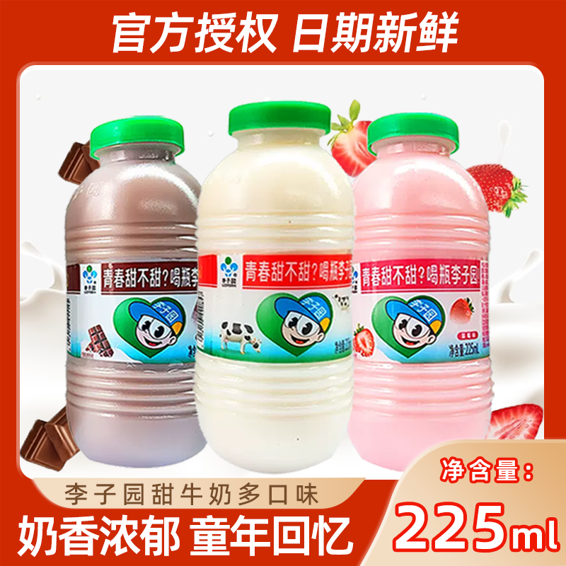 李子园甜牛奶225ml*4瓶原味朱古力味草莓味早餐乳饮料KP