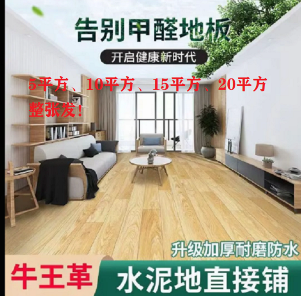 地板革家用加厚pvc塑胶地板贴水泥地面专用防水防滑耐磨地板垫胶
