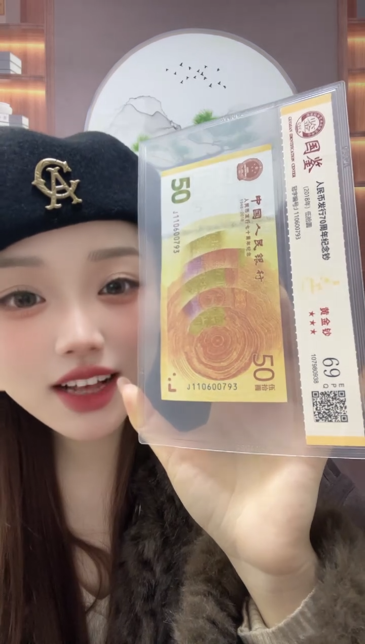 塑料70黄金钞69分J110600793