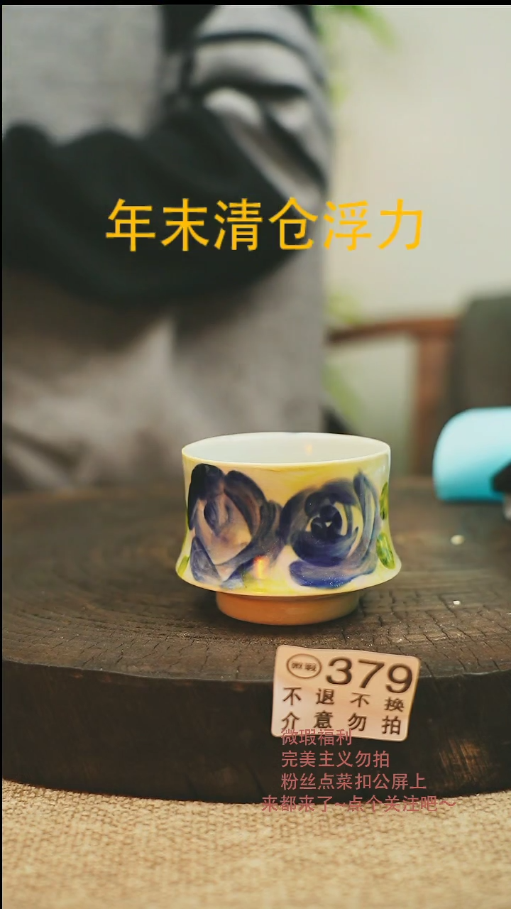 【闪购商品】微瑕景德高温釉下彩379
