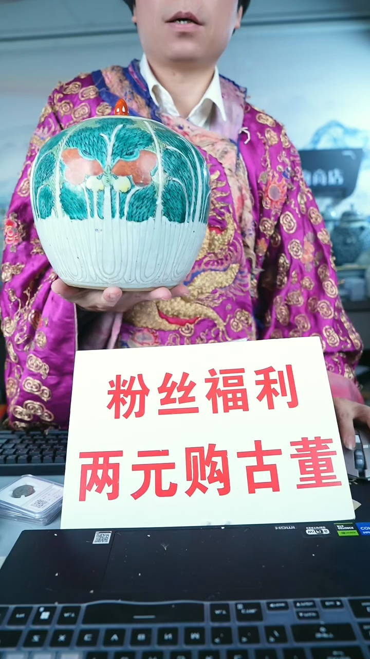 金北京天和珍宝文物商店宠粉直播间