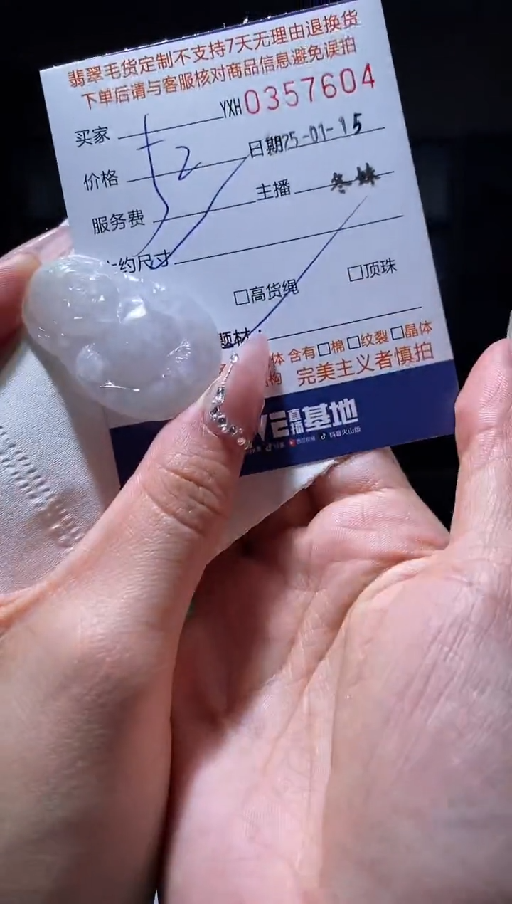 【闪购商品】翡翠挂件未镶嵌翡翠357604