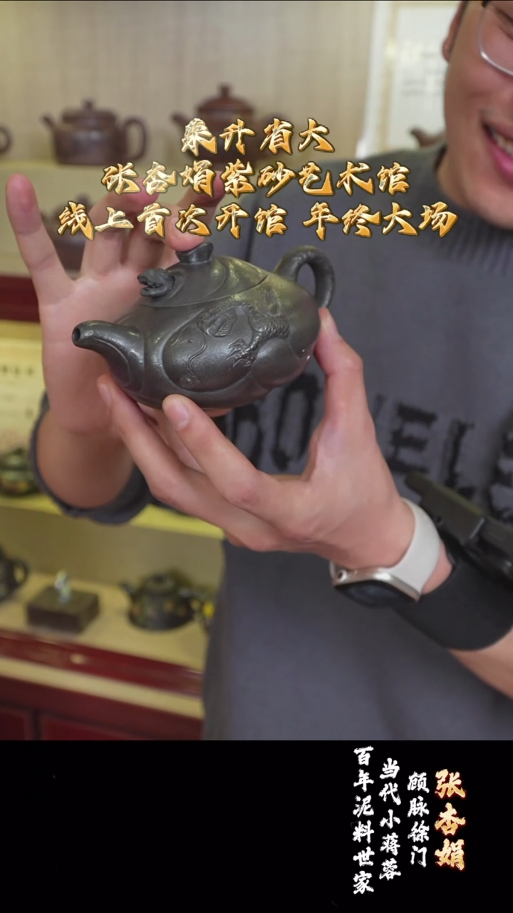 宜兴紫砂 ZXJ 玄铁砂 鱼化龙 260cc