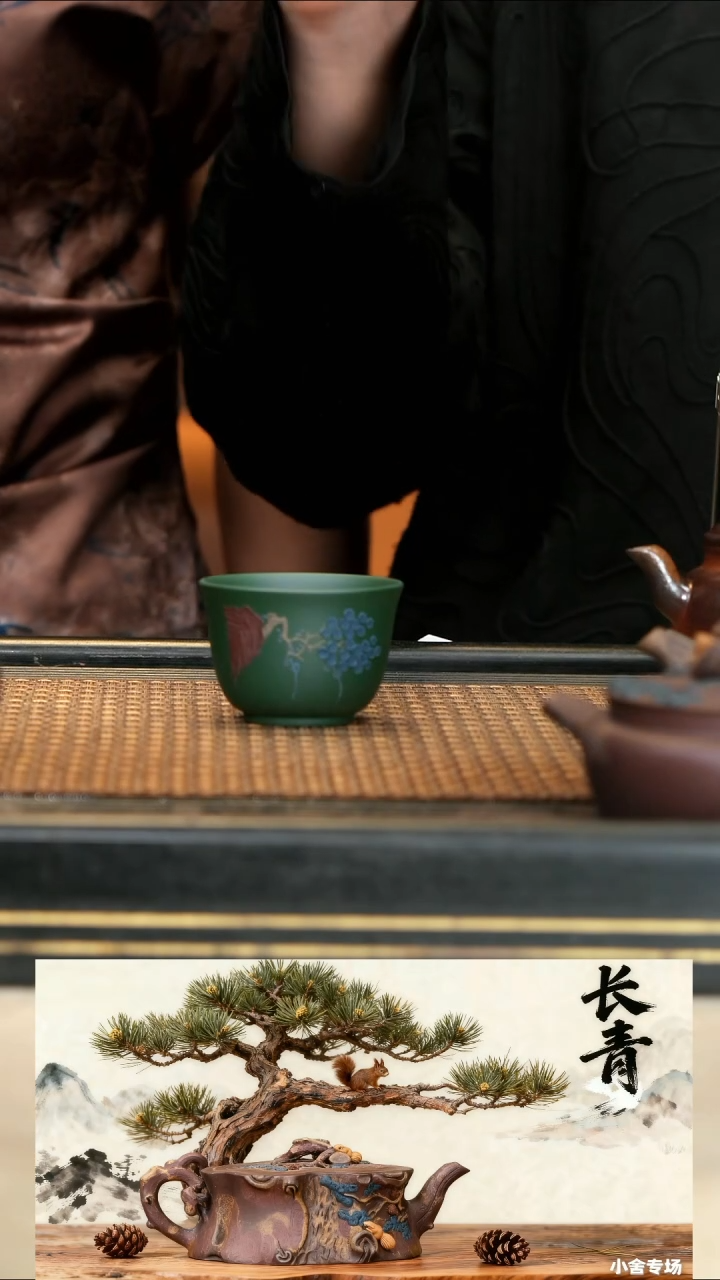 27《松趣小杯》民国绿