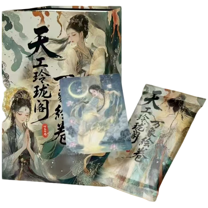 【岁岁 盒】《天工玲珑阁·万象绘卷》收藏卡片默认代拆