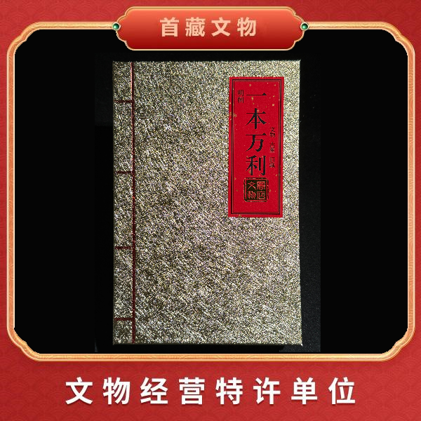 一本万利  明神宗 明代钱币 万历通宝 众诚评级鉴定封装lscg