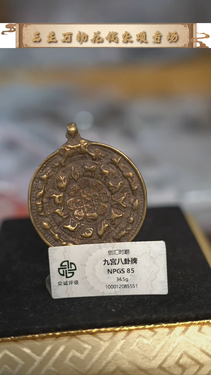编号900九宫八卦（配脖挂）