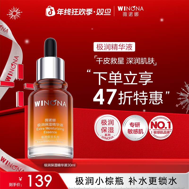  【圣诞礼物】薇诺娜极润保湿精华液敏肌 干皮舒缓滋润保湿深层补水