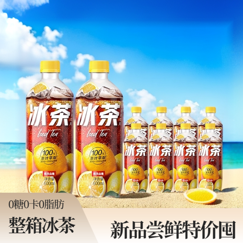 【新品】夏日解渴饮品农夫山泉冰茶柠檬红茶碳酸茶饮料600ml*15瓶