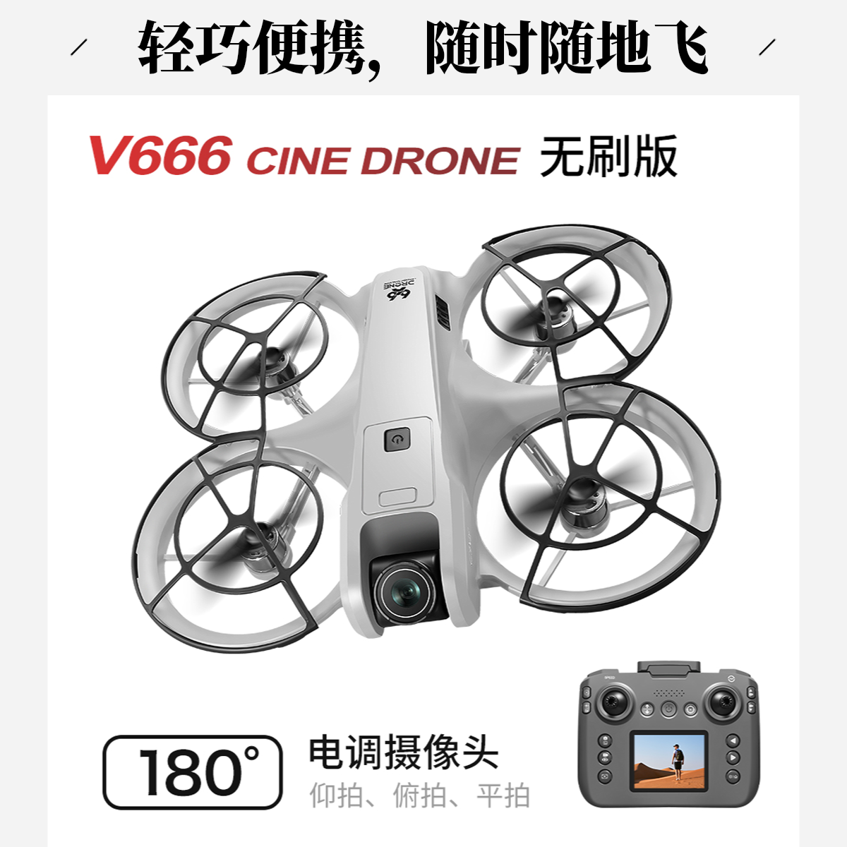 v666带液晶屏无刷遥控飞机抗摔高清航拍机玩具适合学生的生日礼物