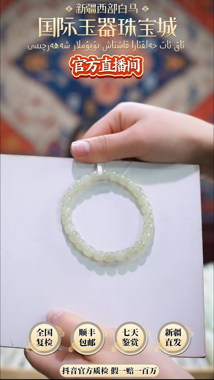 未镶嵌手串和田玉@***好手串