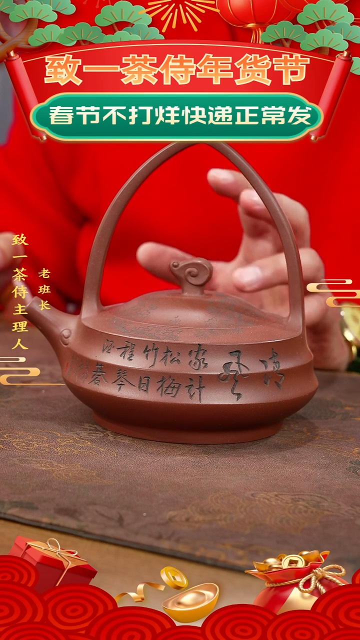 【闪购商品】紫砂茶壶如意提梁（范）