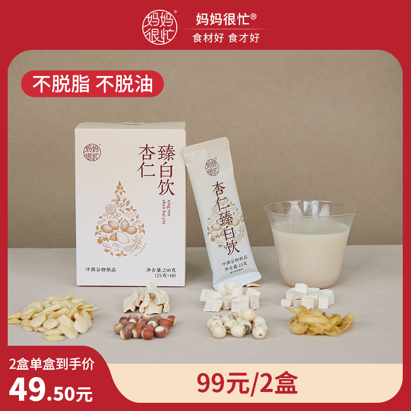 妈妈很忙首推款 杏仁臻白饮 250g百合山药南杏仁粉微甜冲泡代餐粉