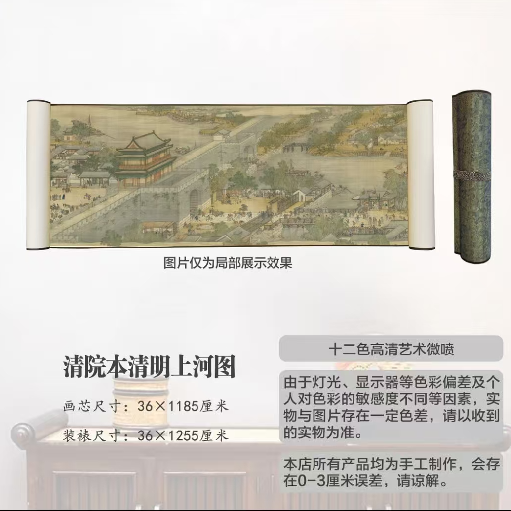 【精品复仿】清陈枚《清院本清明上河图》艺术微喷复刻装裱卷轴画