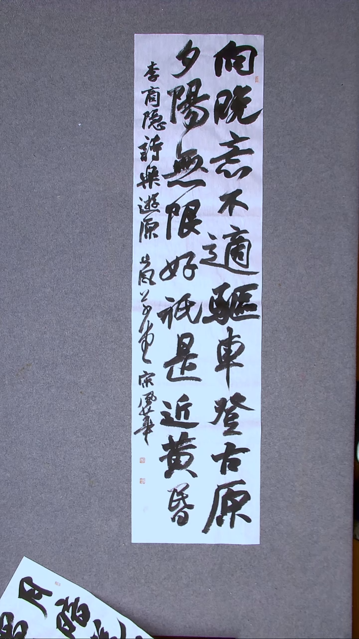 书法宋风华山东德州138*34四平尺