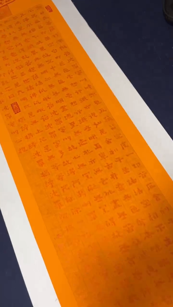 书法心经佛教黄-