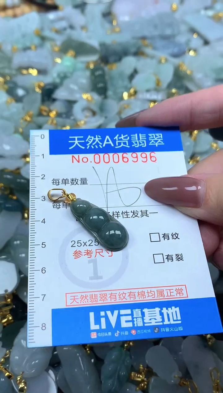 颈饰未镶嵌翡翠净货挂件-6996