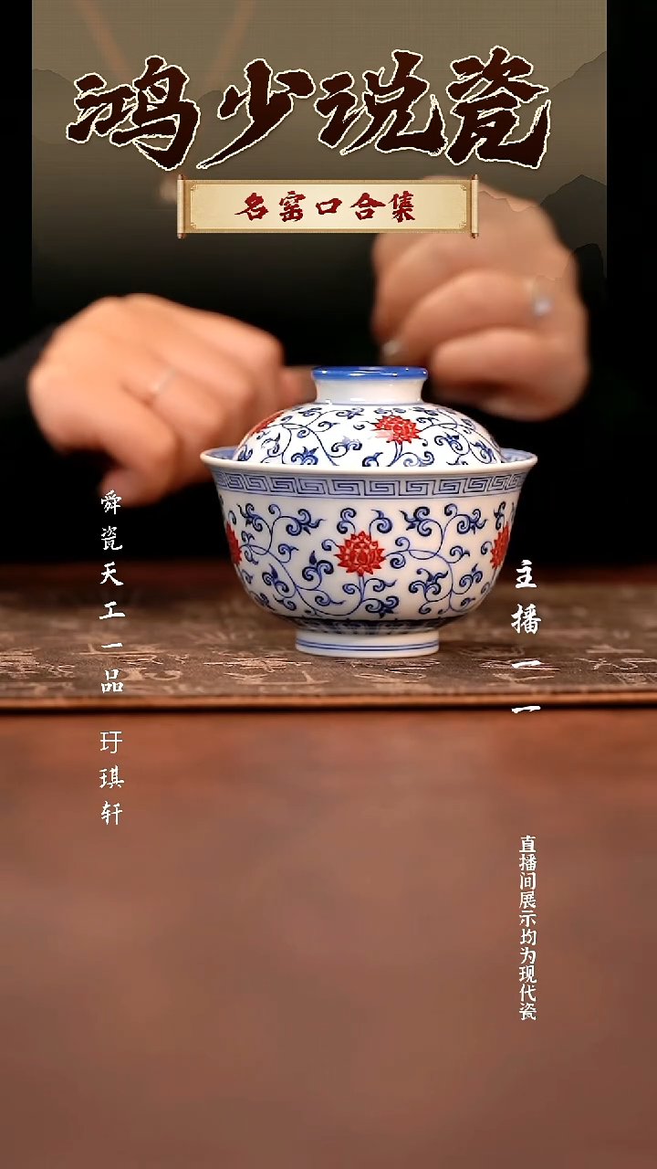 瓷片云晚谷金刚莲盖碗