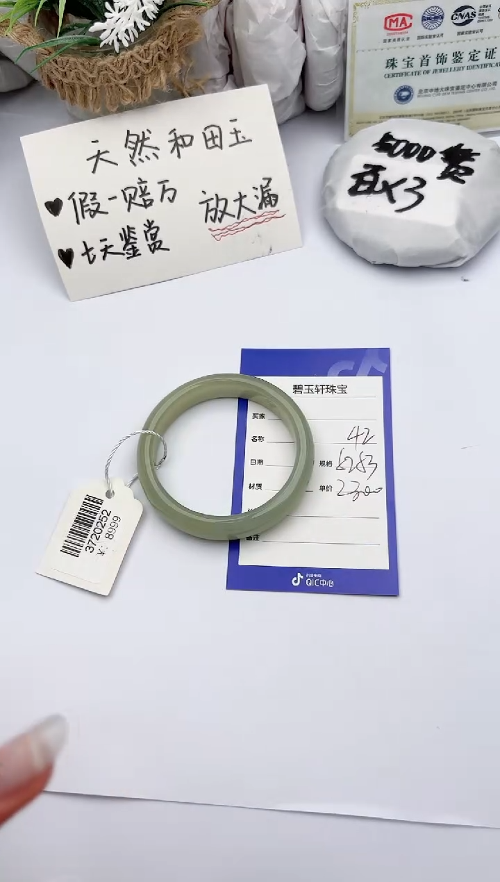 【闪购商品】和田玉手镯未镶嵌 碧玉轩42