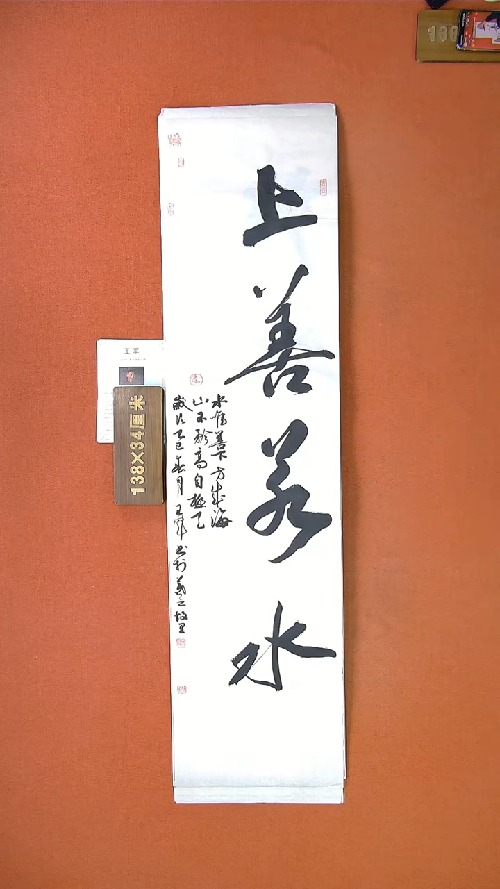 【闪购商品】书法392a王军书法作品