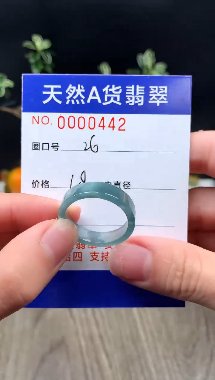 未镶嵌戒指翡翠26#