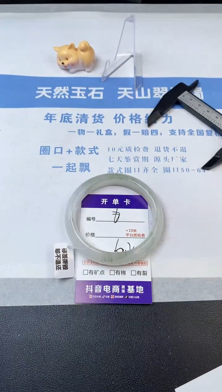 【闪购商品】石英质玉手镯未镶嵌s6-PB-60.6