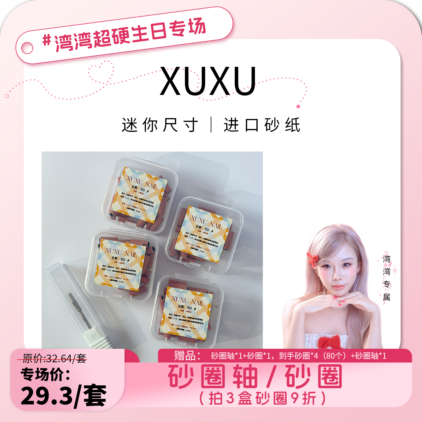 【湾湾生日专属】3.1MM高同心度砂圈轴 平价迷你砂圈美甲店工具