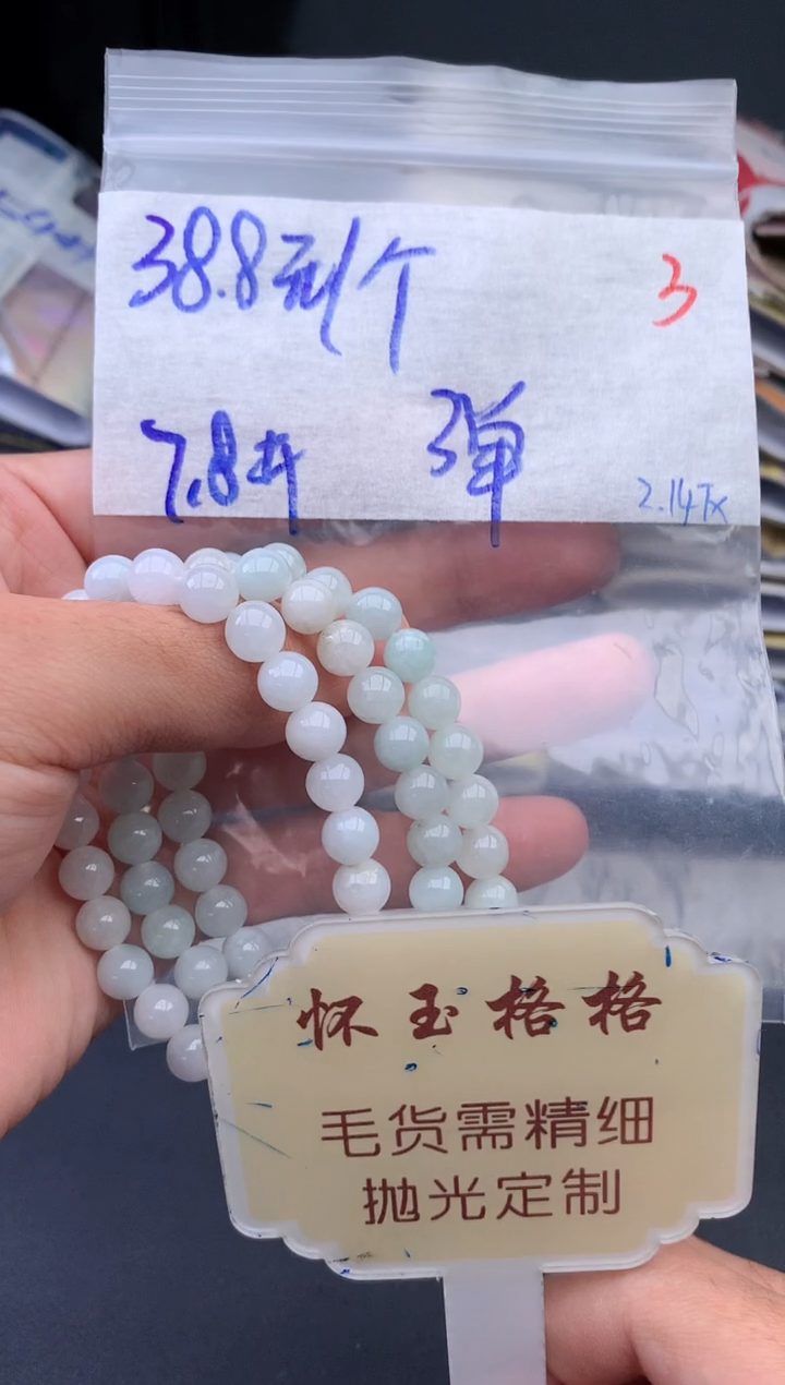 【闪购商品】定制翡翠未镶嵌毛货需精细抛光+3挂件1件+38.8元