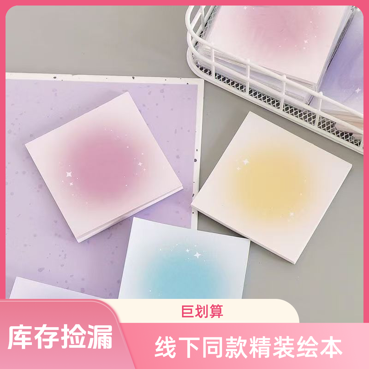 精装绘本微瑕捡漏高颜值晕染渐变星星方形便签本可撕