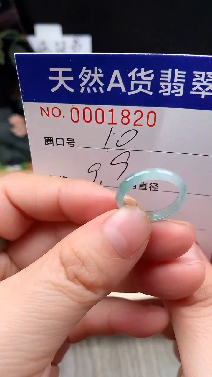 未镶嵌戒指翡翠10#