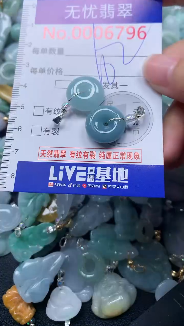 颈饰未镶嵌翡翠6796