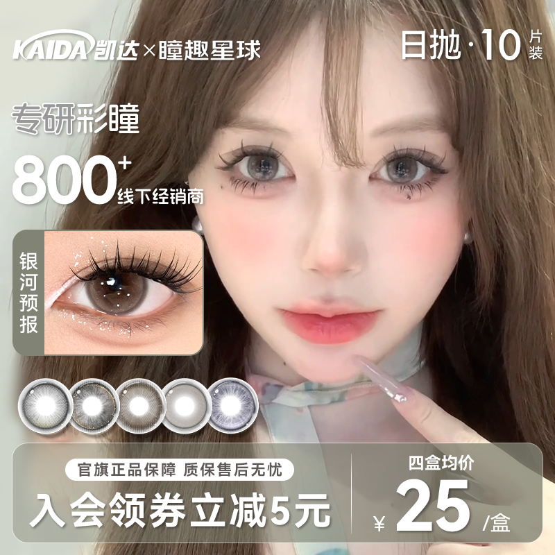 凯达日抛【40片】棕色美瞳学生党高颜值自然水润舒适三明治隐形眼镜
