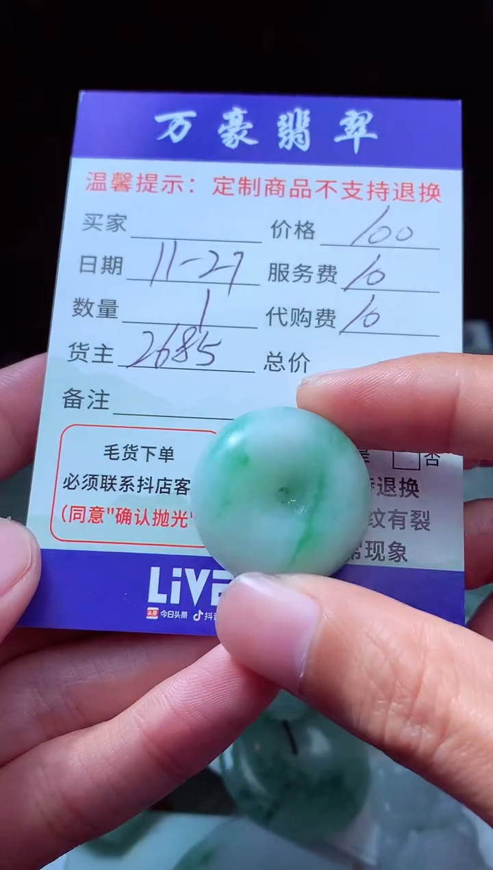 未镶嵌定制翡翠徐*宝翡翠毛货定制227091