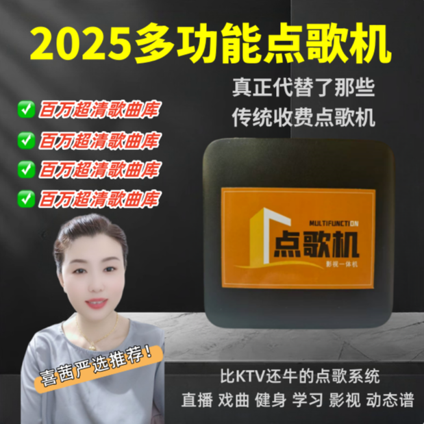 多功能点歌机无线多功能电视主机语音点歌扫码点歌家庭ktv点歌机