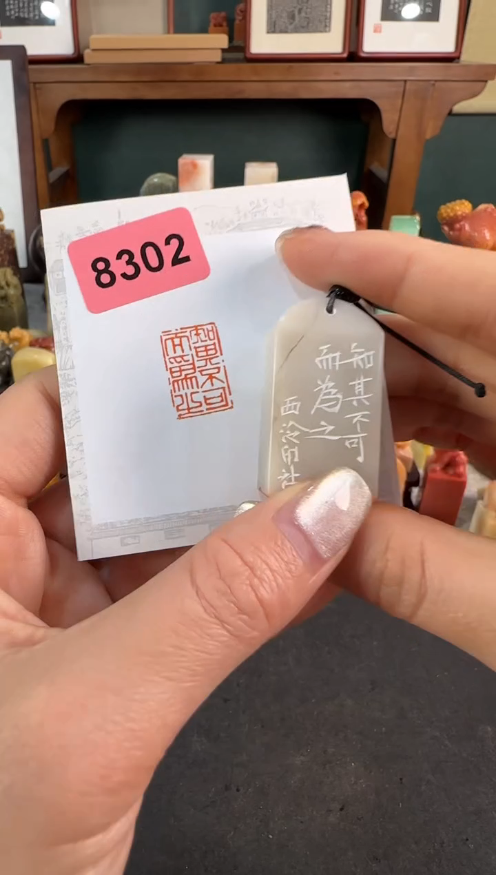 【闪购商品】昌化石印石8302编号编号