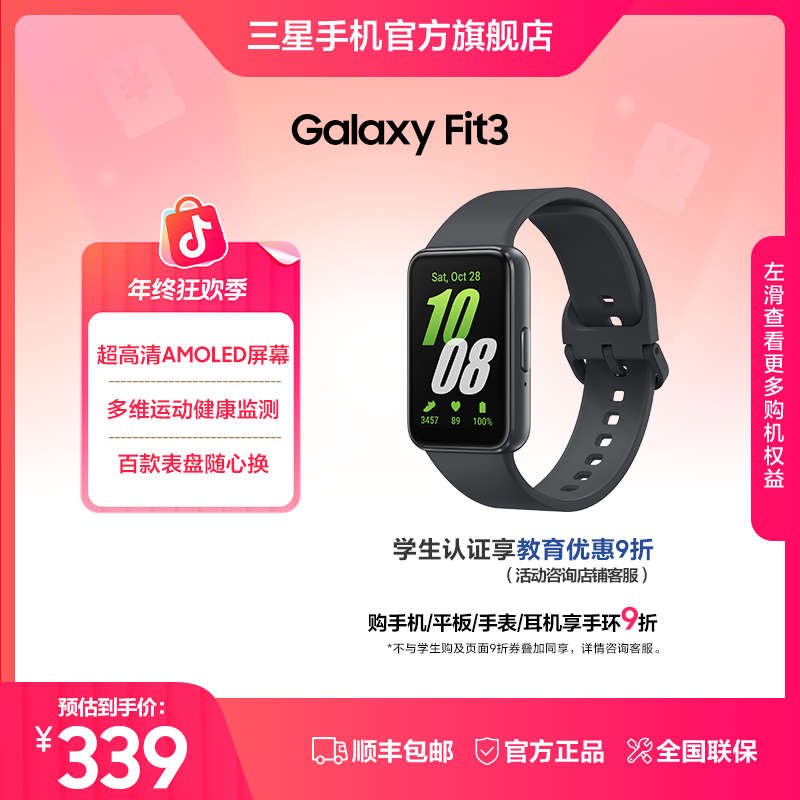 【国家补贴】三星 Galaxy Fit3智能手环蓝牙运动手环血氧心率监测