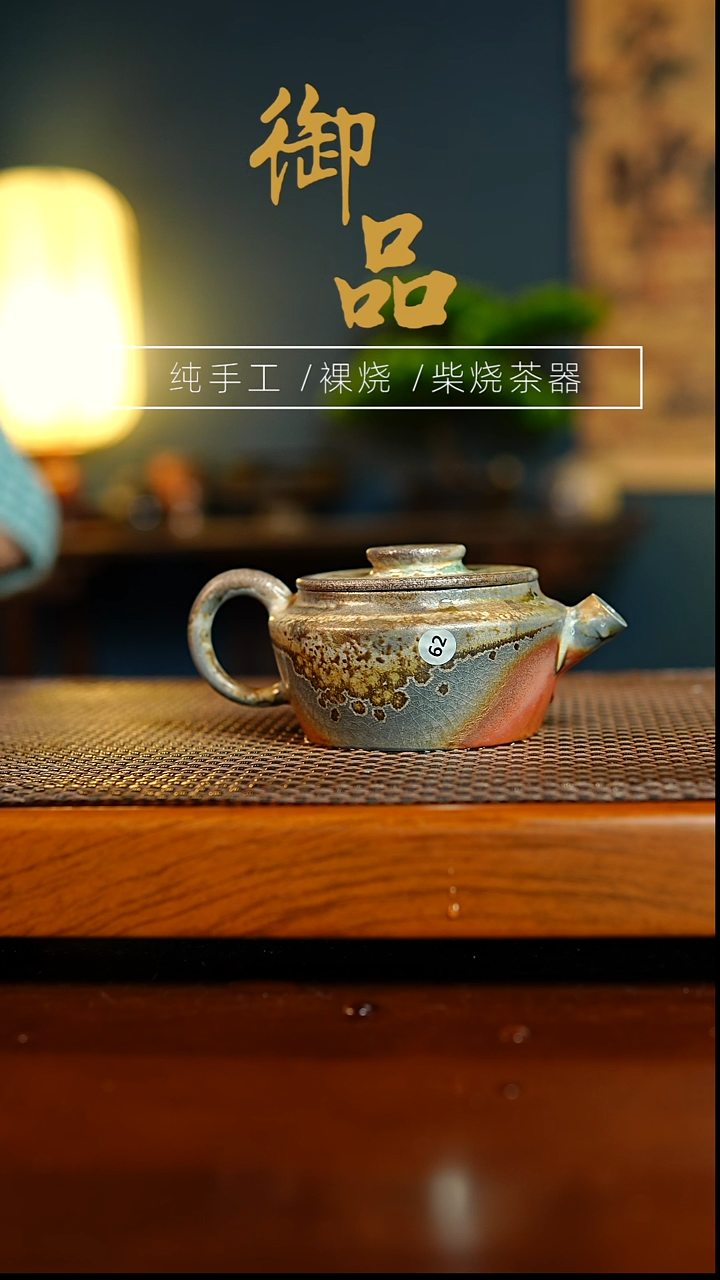 62壶景德镇柴烧茶器