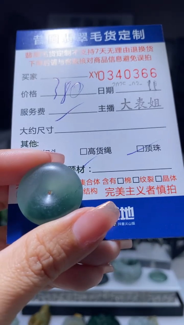 【闪购商品】定制翡翠未镶嵌翡翠340366