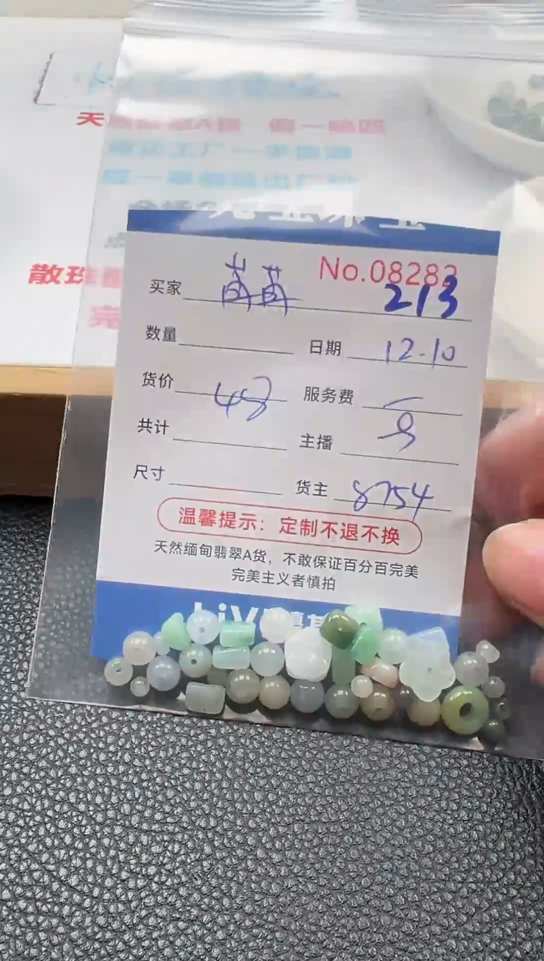 散珠翡翠苒*单：213