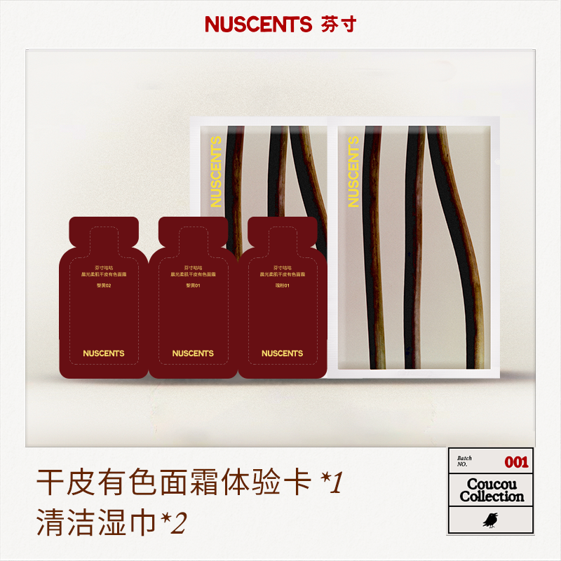 干皮有色面霜体验卡+清洁湿巾