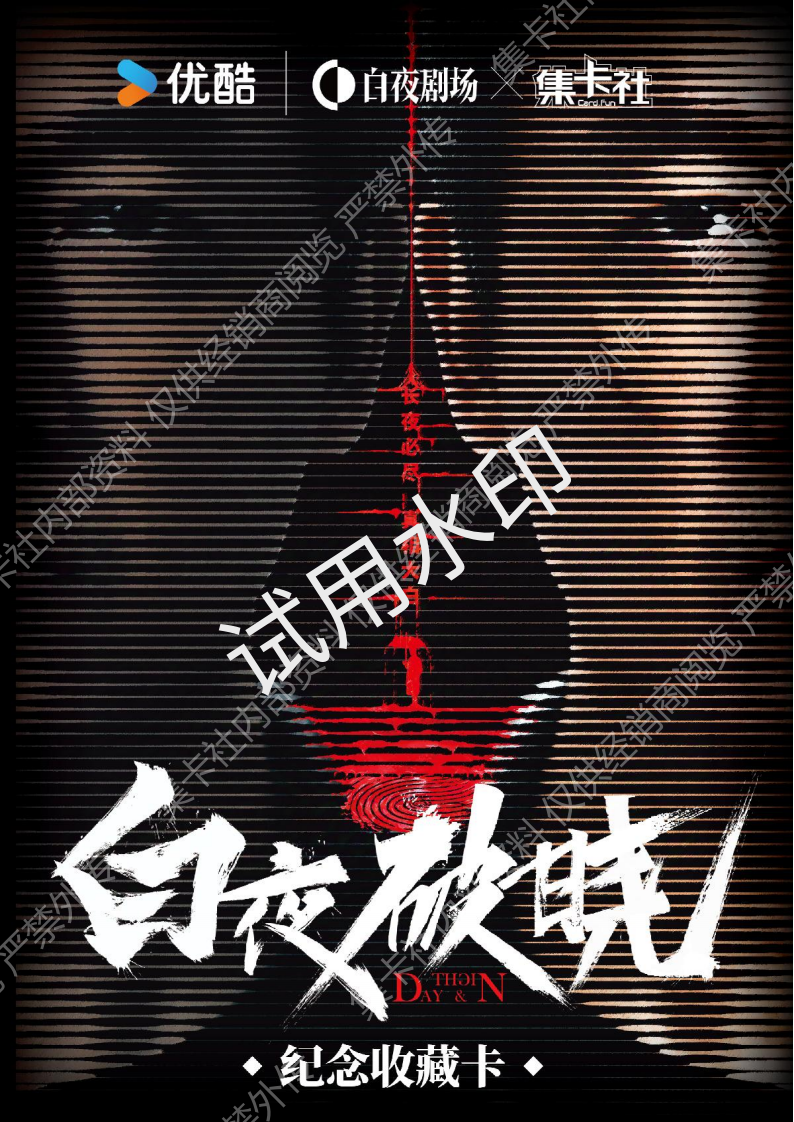 card.fun/集卡社12月FUFU【复活玩法】【 抬箱】【白夜破晓】收藏卡牌