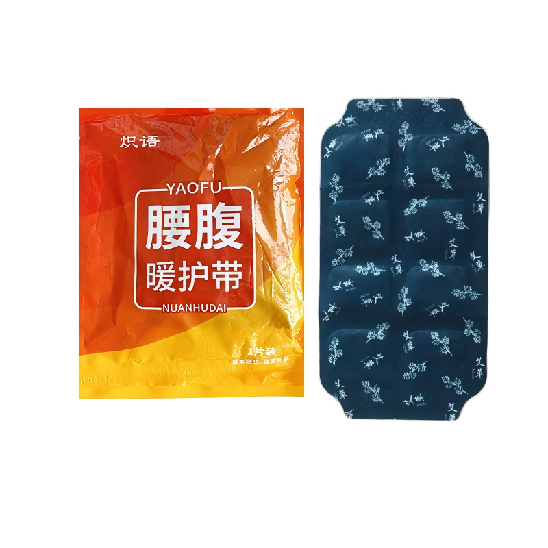 【志龙补贴】炽语护腰带护腰神器自发热护腰贴