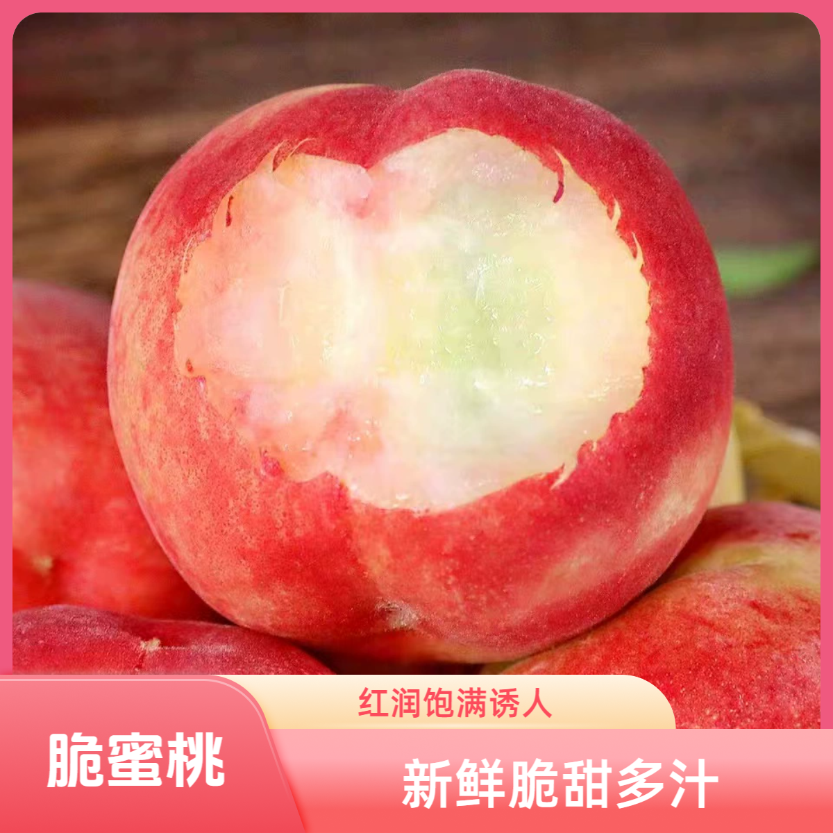 正宗山西露天脆蜜桃新鲜现摘脆桃鲜甜多汁应季水果   