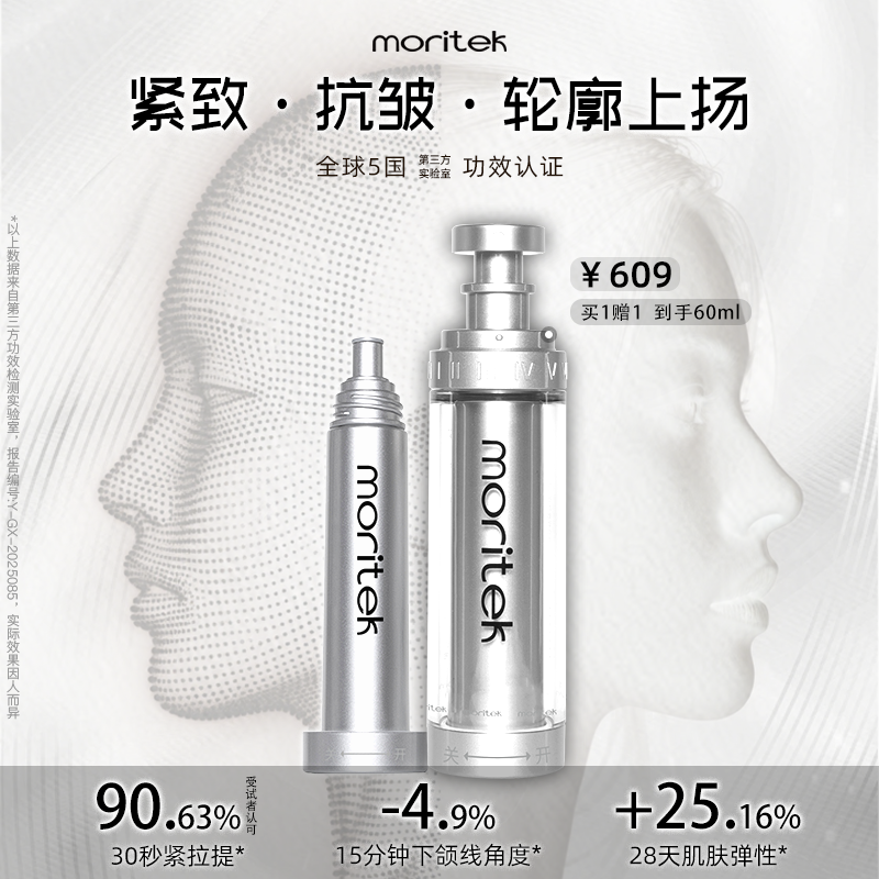 【小银瓶精华】Moritek2代多肽抗皱紧致喷雾精华法令纹细纹30ML/2支