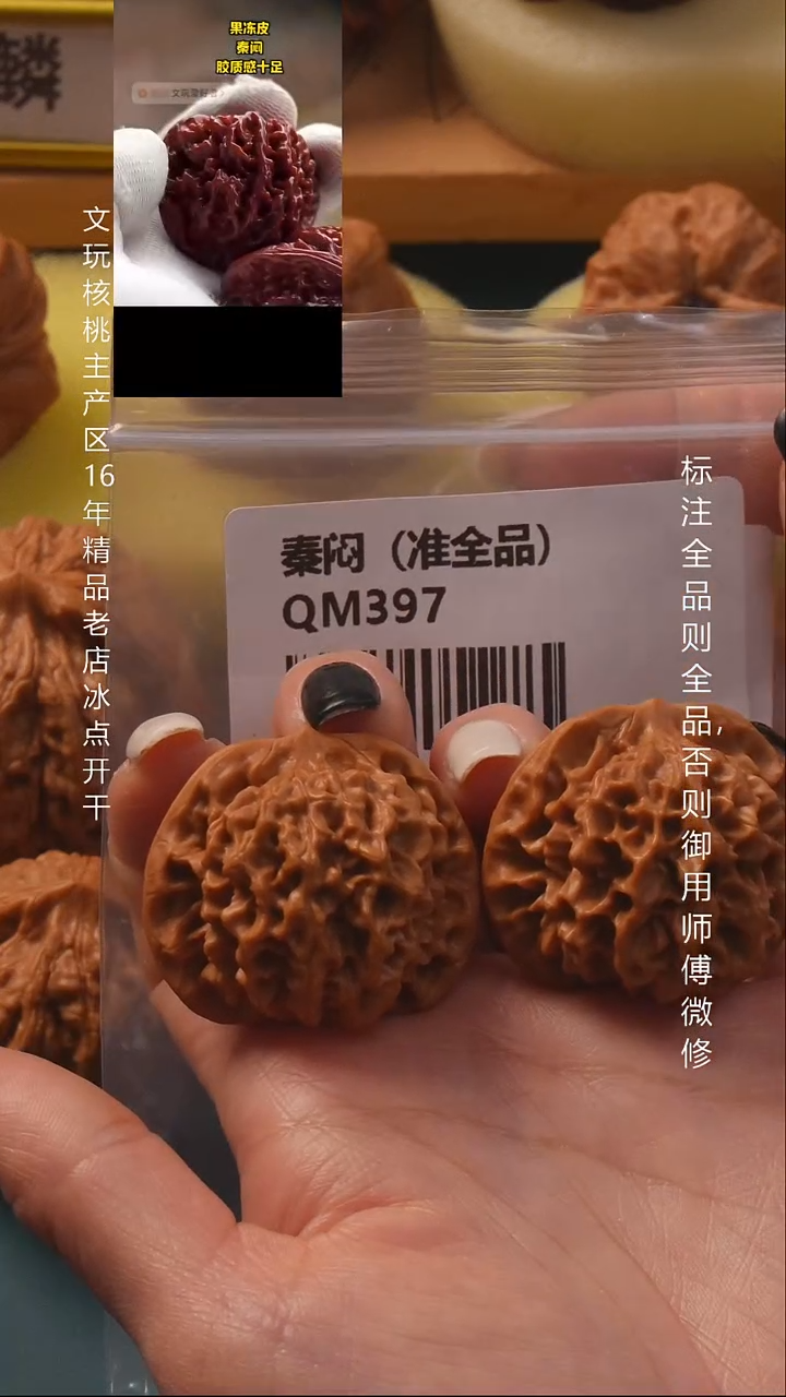 把件桃核37秦闷9号
