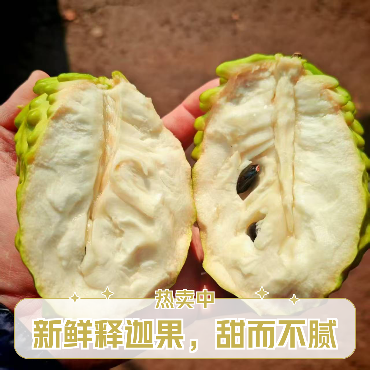 新到奶甜奶甜的释迦果，丝滑的热带水果新鲜水果云南省