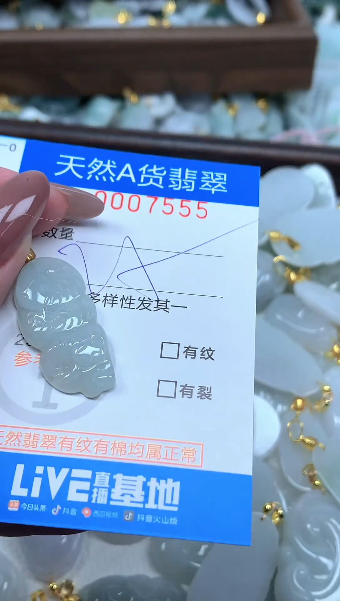 颈饰未镶嵌翡翠净货挂件-7555